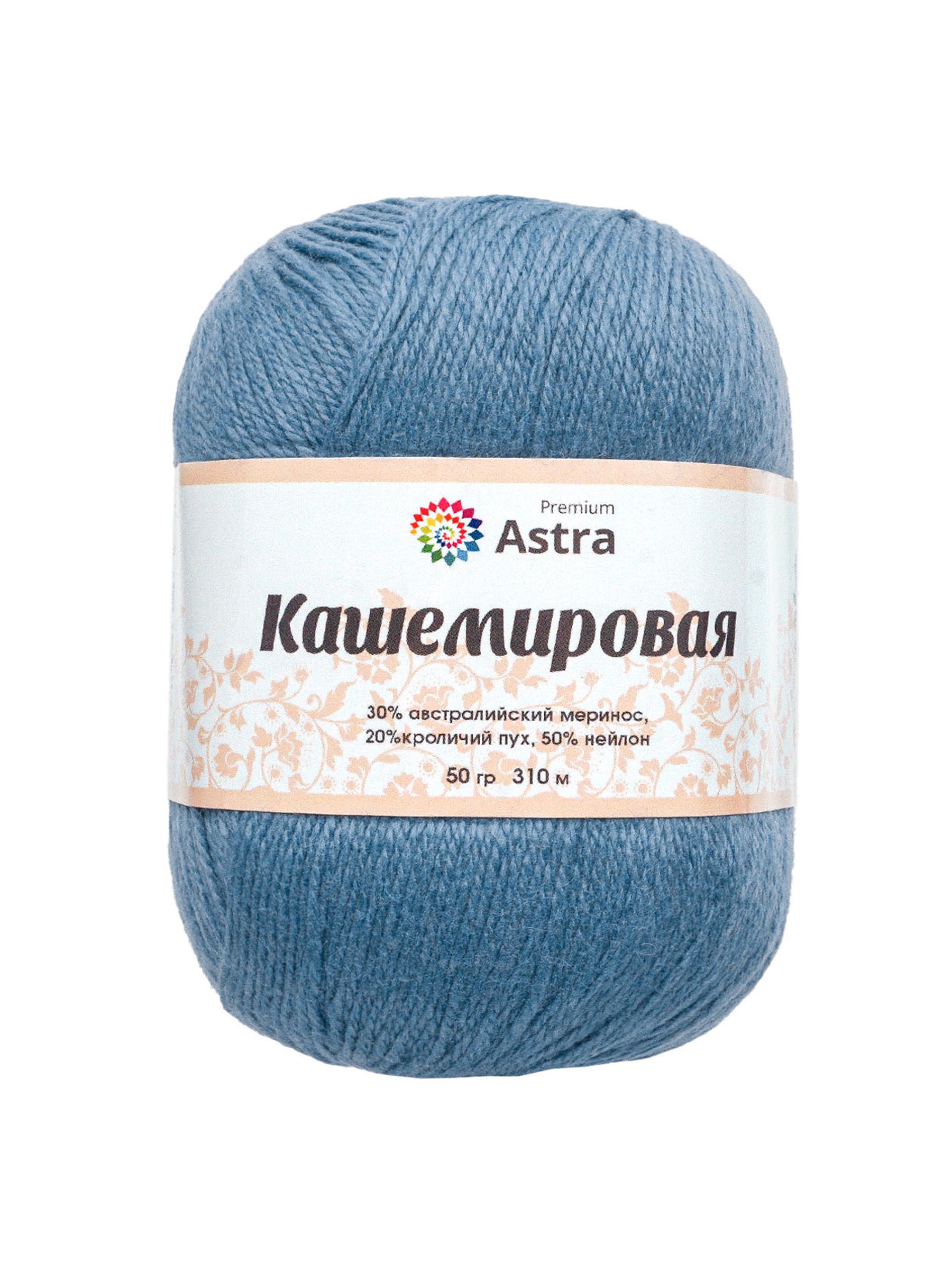 Пряжа Astra Premium Кашемировая Cashmere полушерстяная 50 г 310 м 676 синий 1 моток - фото 7