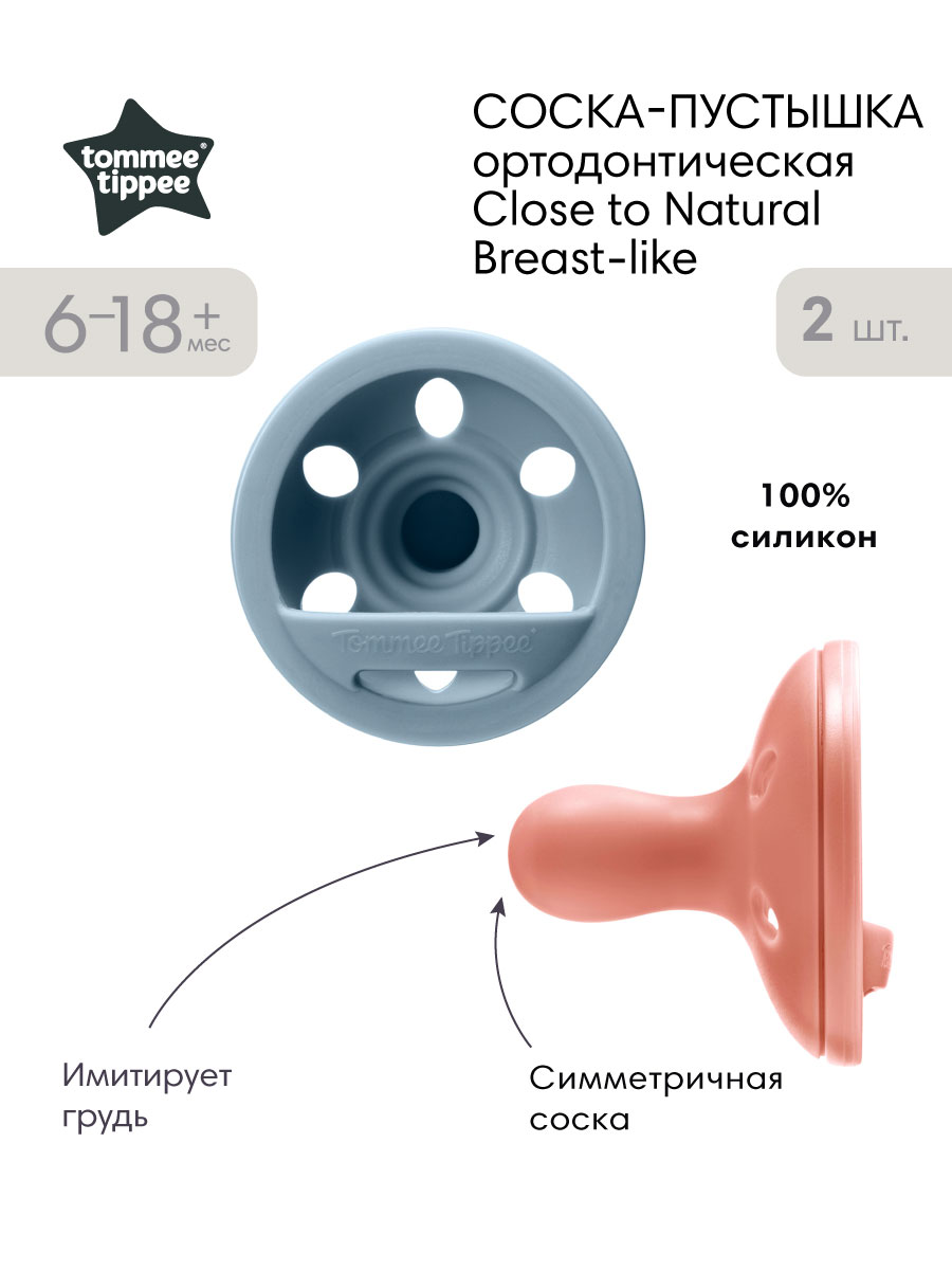 Пустышка Tommee tippee силикон ортодонтическая от 6 мес. 2 шт. - фото 1