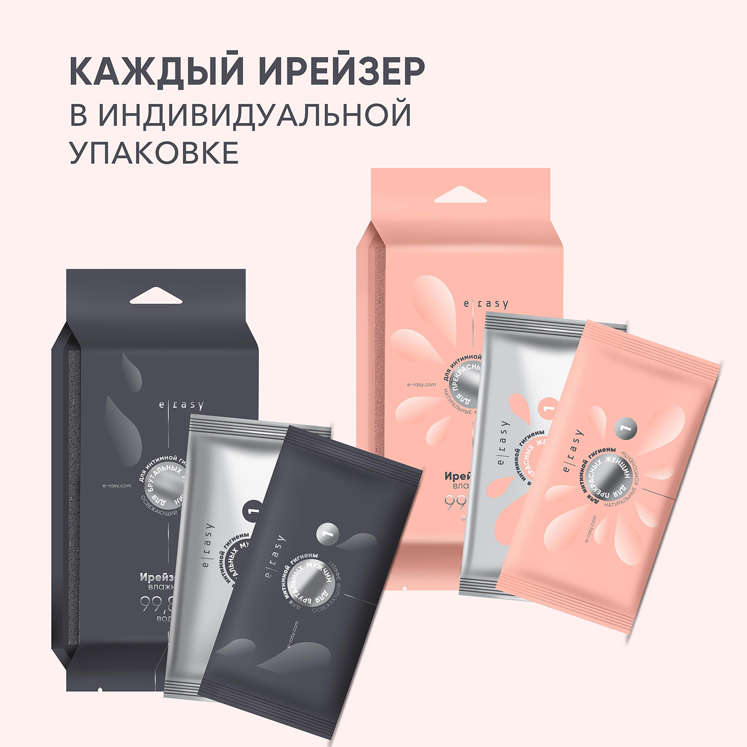 Ирейзеры влажные E-RASY для интимной гигиены женщин и мужчин 2*20шт - фото 2