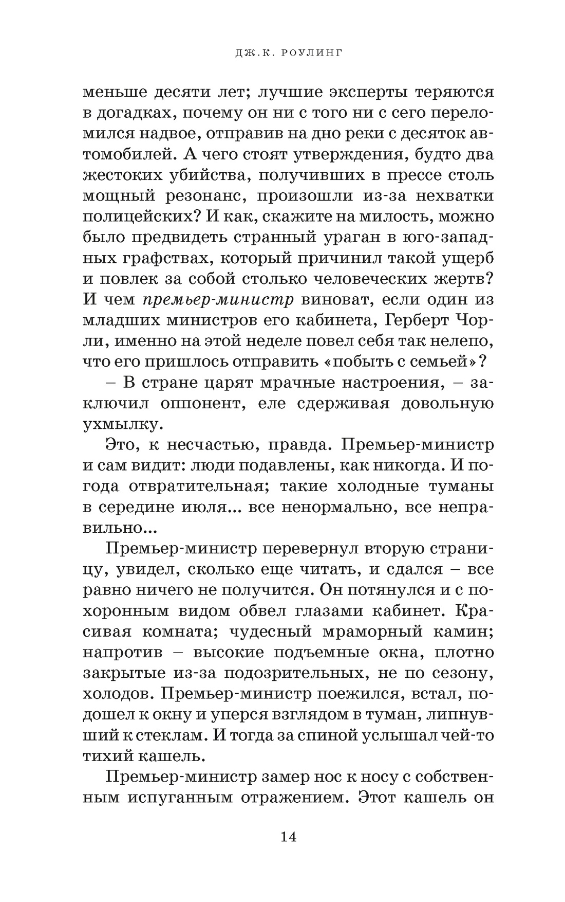 Книга Махаон Роулинг Дж.К. Гарри Поттер и Принц-полукровка (Слизерин) - фото 7