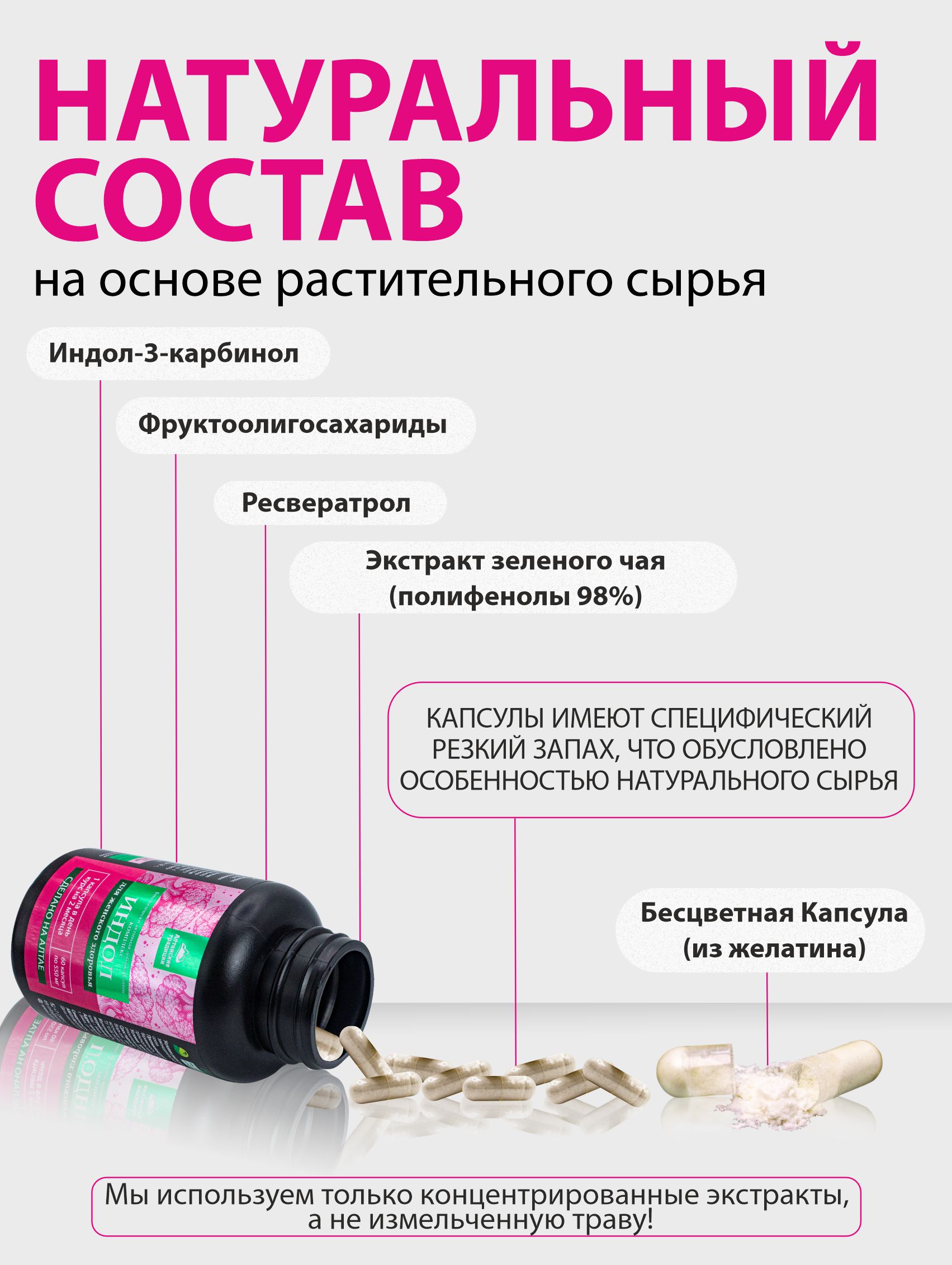 БАД к пище Алтайские традиции Комплекс Индол для женского здоровья 30 капсул - фото 5