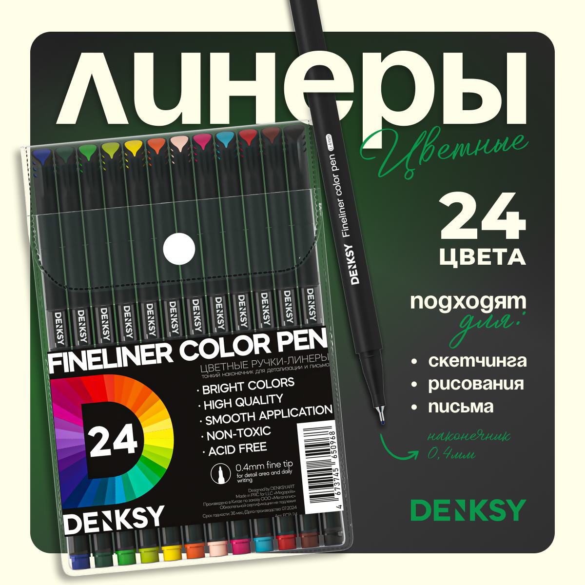 Ручка капиллярная DENKSY 24 шт. - фото 1