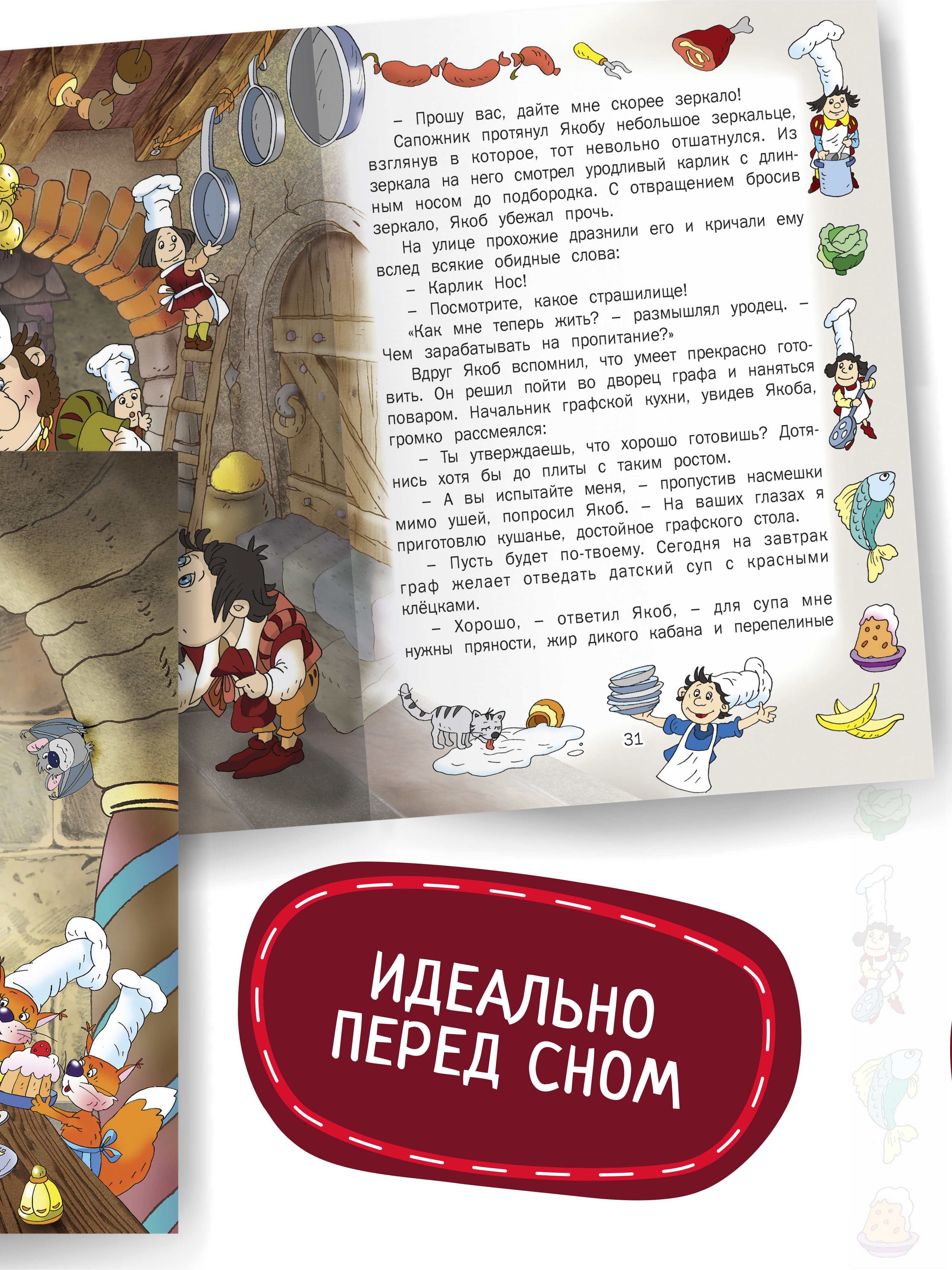 Книга для детей Харвест Вильгельм Гауф. Сказки - фото 7