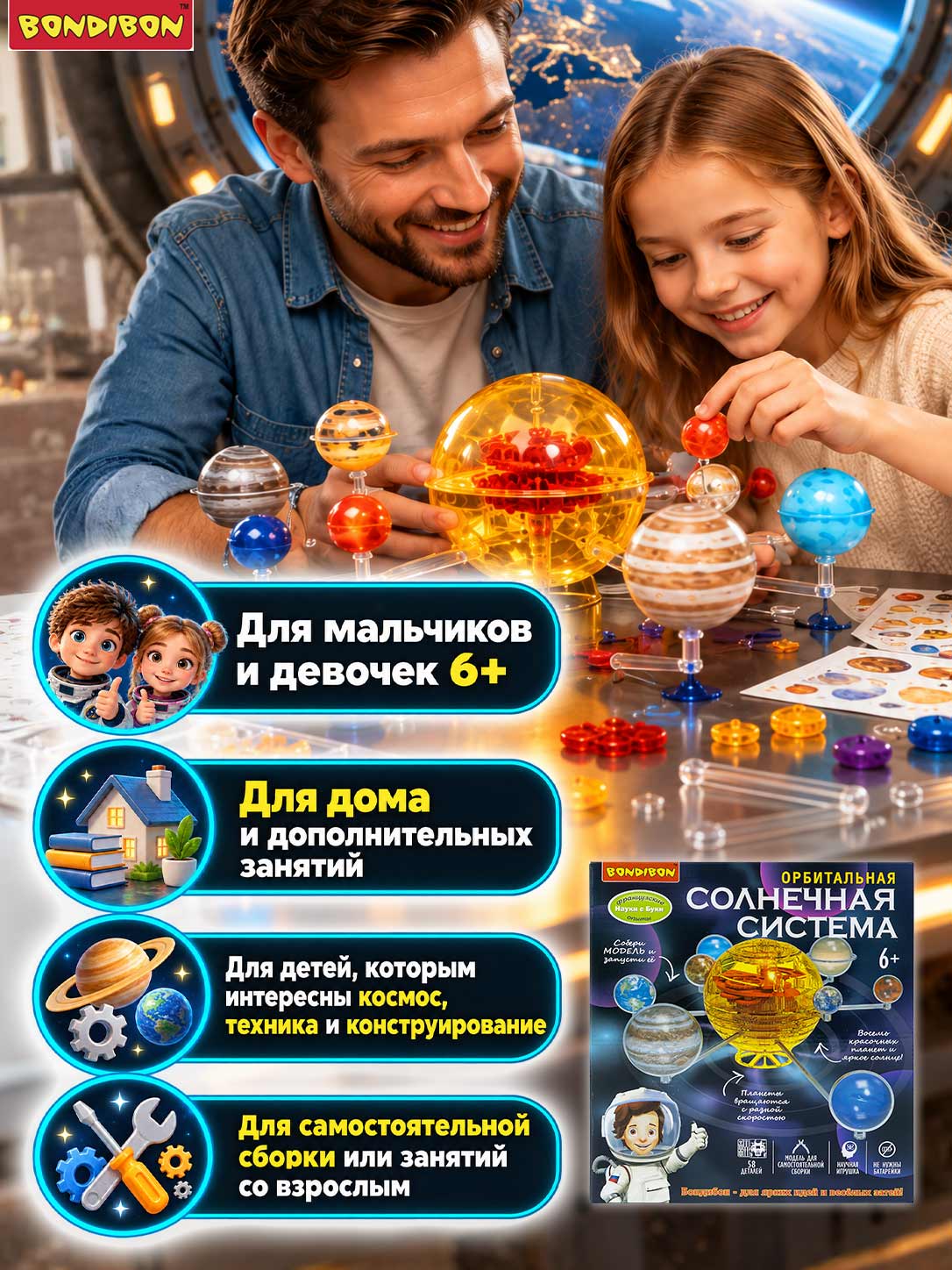 Набор для опытов Bondibon Орбитальная солнечная система - фото 3