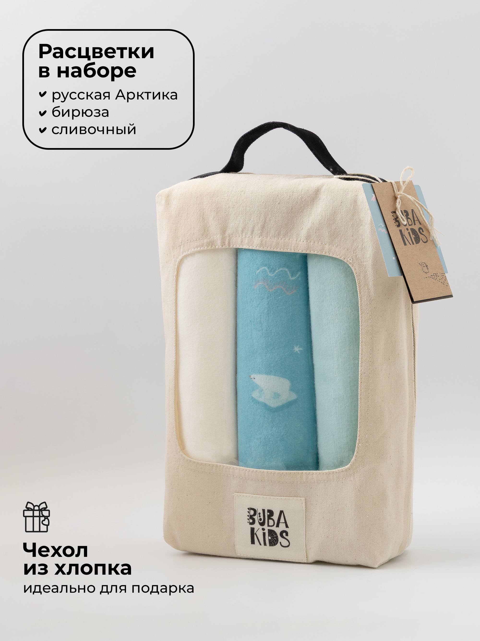 Пелёнка BUBA KIDS Русская Арктика фланель 95х115 см 3 шт. - фото 9