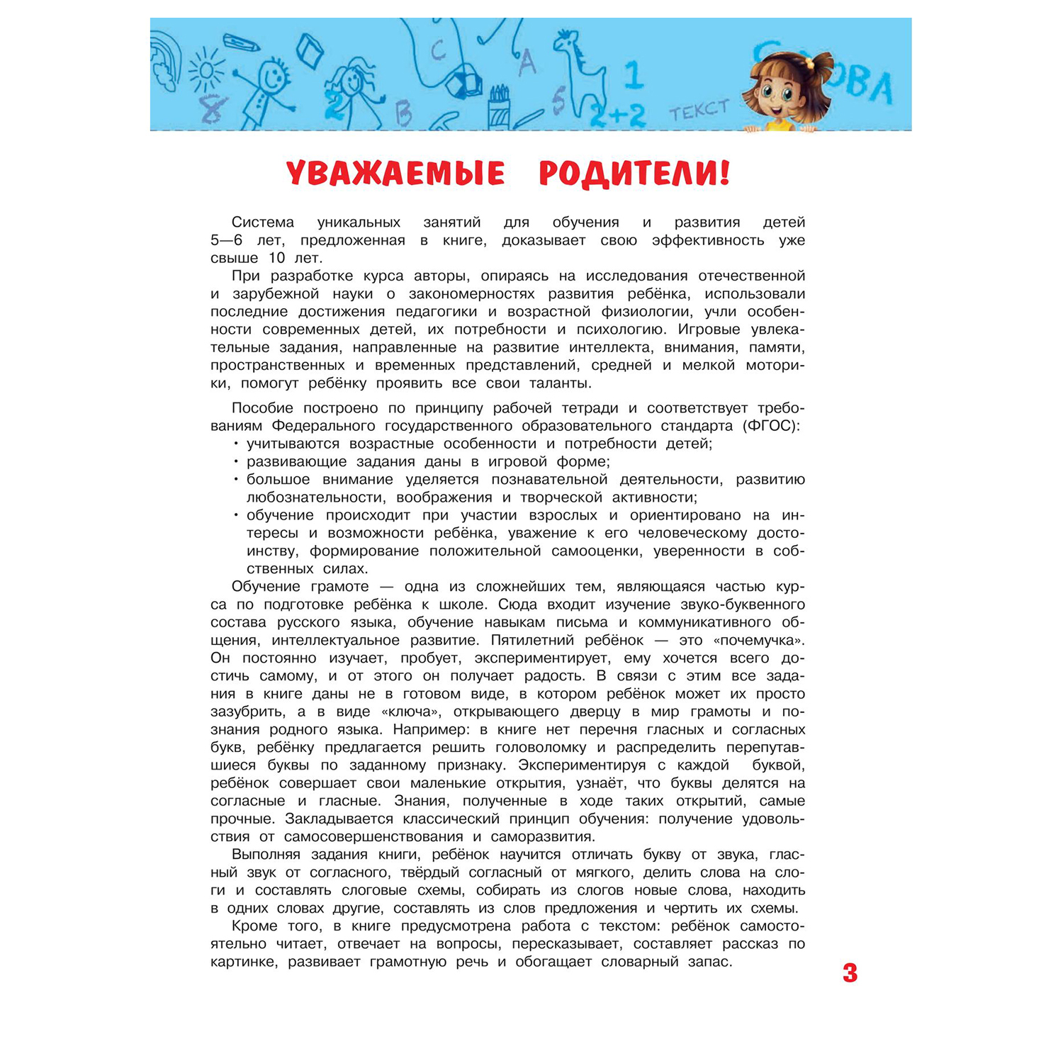 Книга Эксмо Читаем слоги слова и предложения для детей 5-6 лет - фото 4