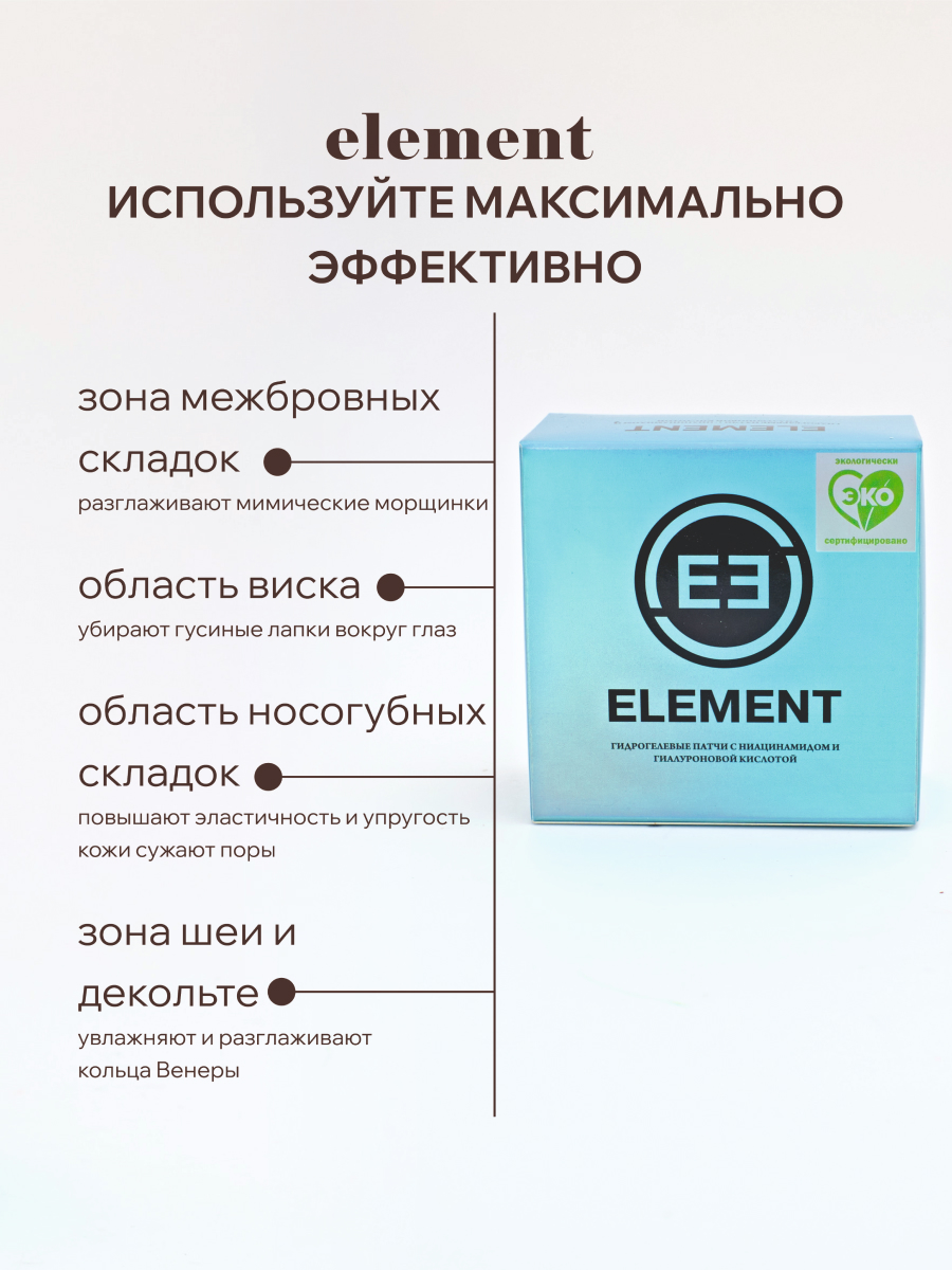 Патчи ELEMENT Ниацинамид 60 шт. - фото 4