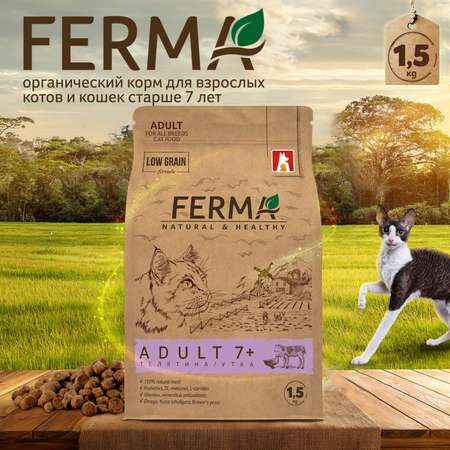 Корм сухой Зоогурман Ferma Adult 7+ Телятина с Уткой 1.5 кг