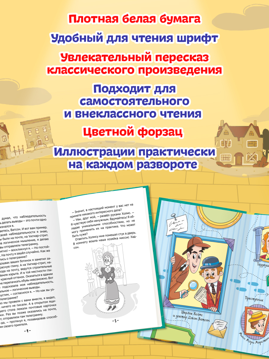 Книга Проф-Пресс Шерлок Холмс. Знак четырёх. Адаптированная версия для младших школьников - фото 7
