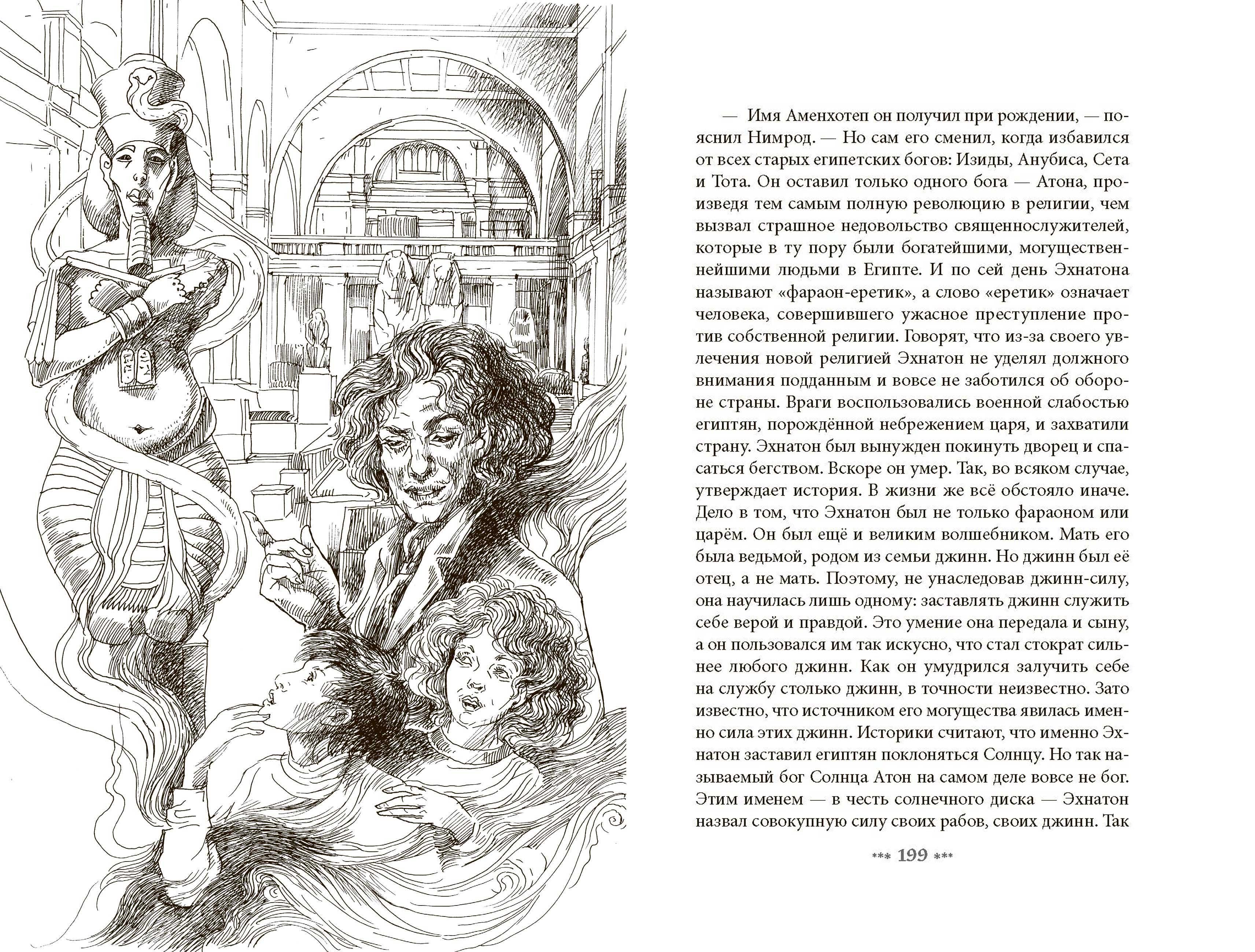 Книга Качели Джинн в плену Эхнатона - фото 3