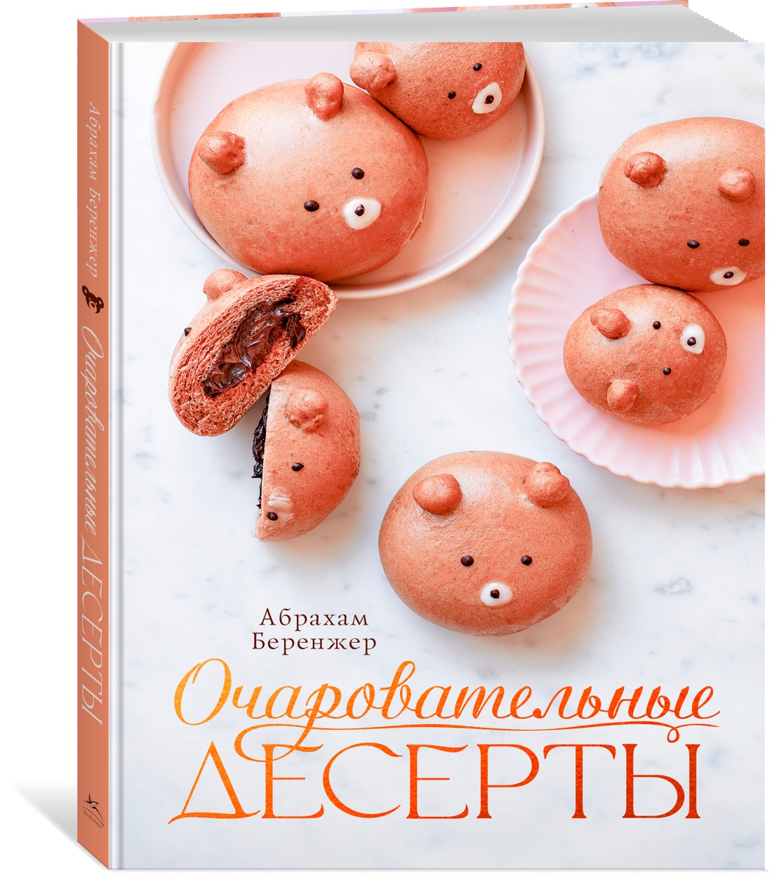 Книга КОЛИБРИ Беренжер А Очаровательные десерты Высокая кухня - фото 2