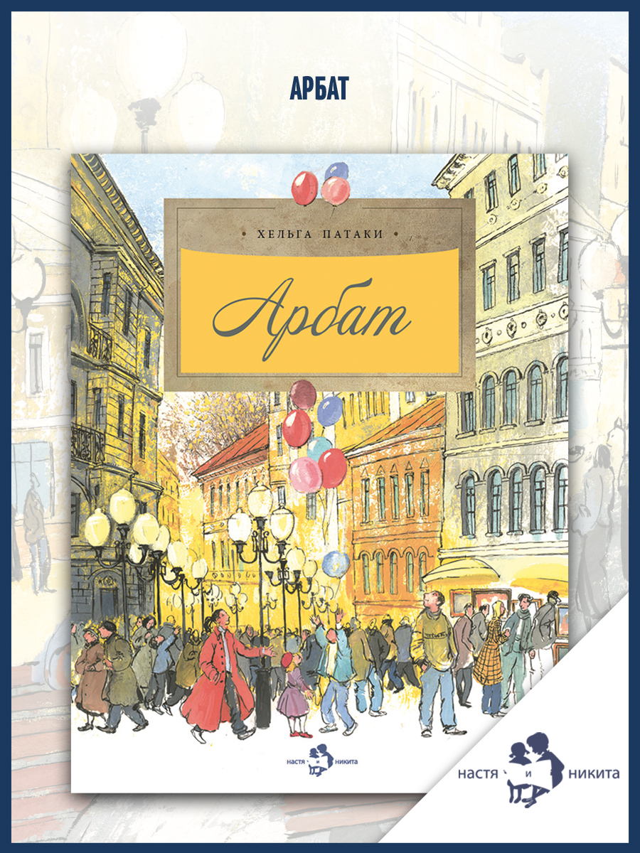 Книга Настя и Никита Детская - фото 1