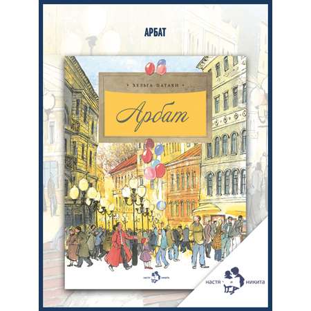 Книга Настя и Никита Детская