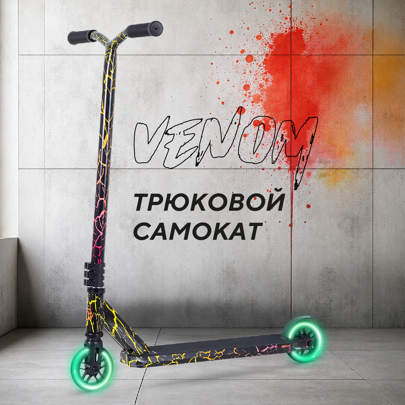Трюковой самокат Rant двухколесный - фото 1