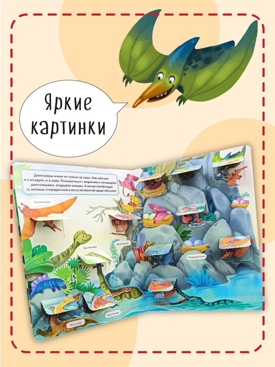 Книжка для малышей BimBiMon с окошками Динозавры Виммельбух - фото 3