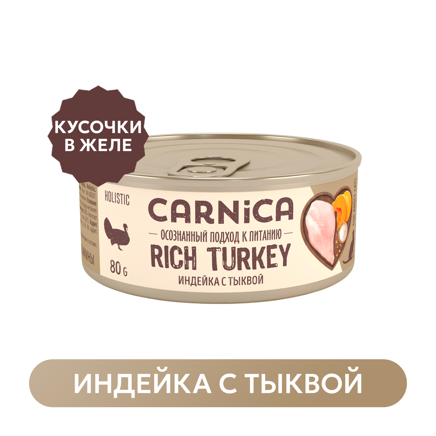 Корм для кошек Carnica Holistic 80г индейка с тыквой в желе - фото 1