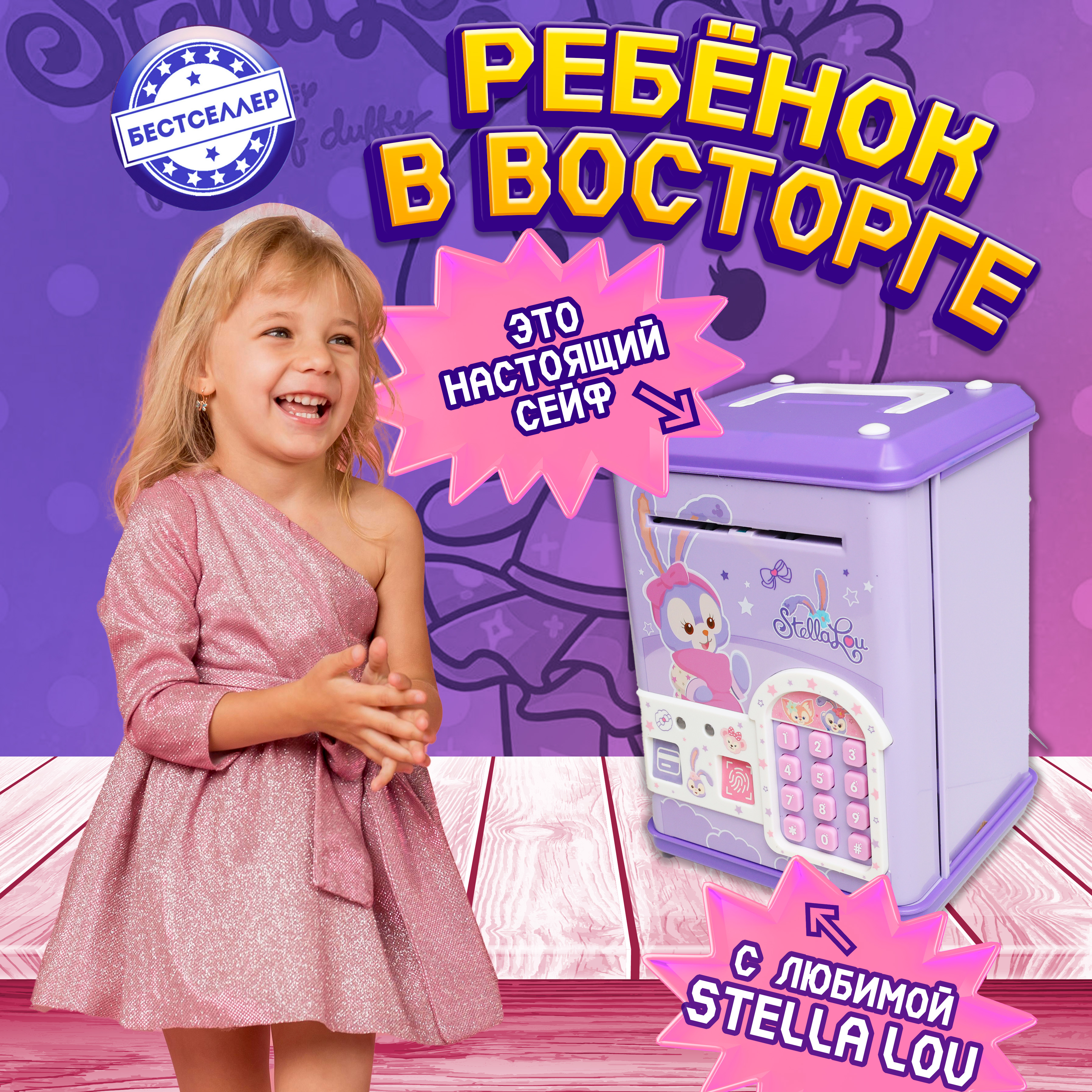 Игрушка Бестселлер развивающий центр сейф Стелла Лу - фото 2