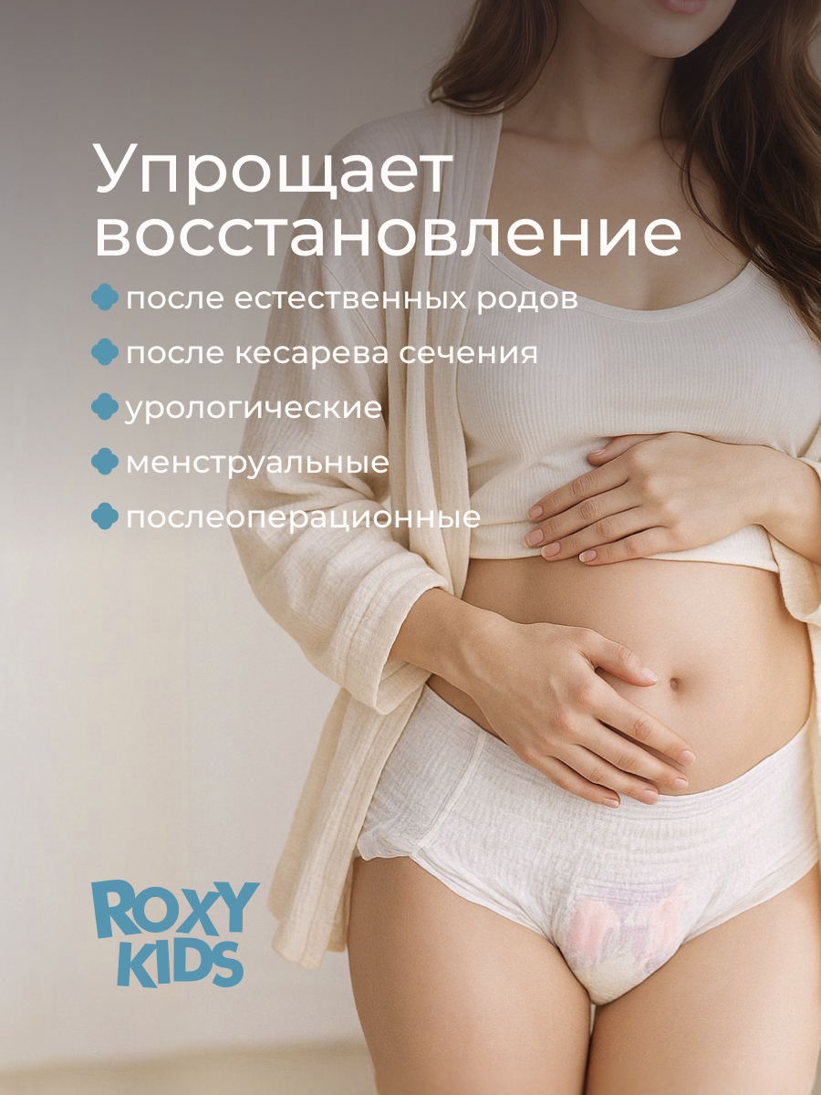Трусики послеродовые ROXY-KIDS XL 5 шт. 5 упак. - фото 5