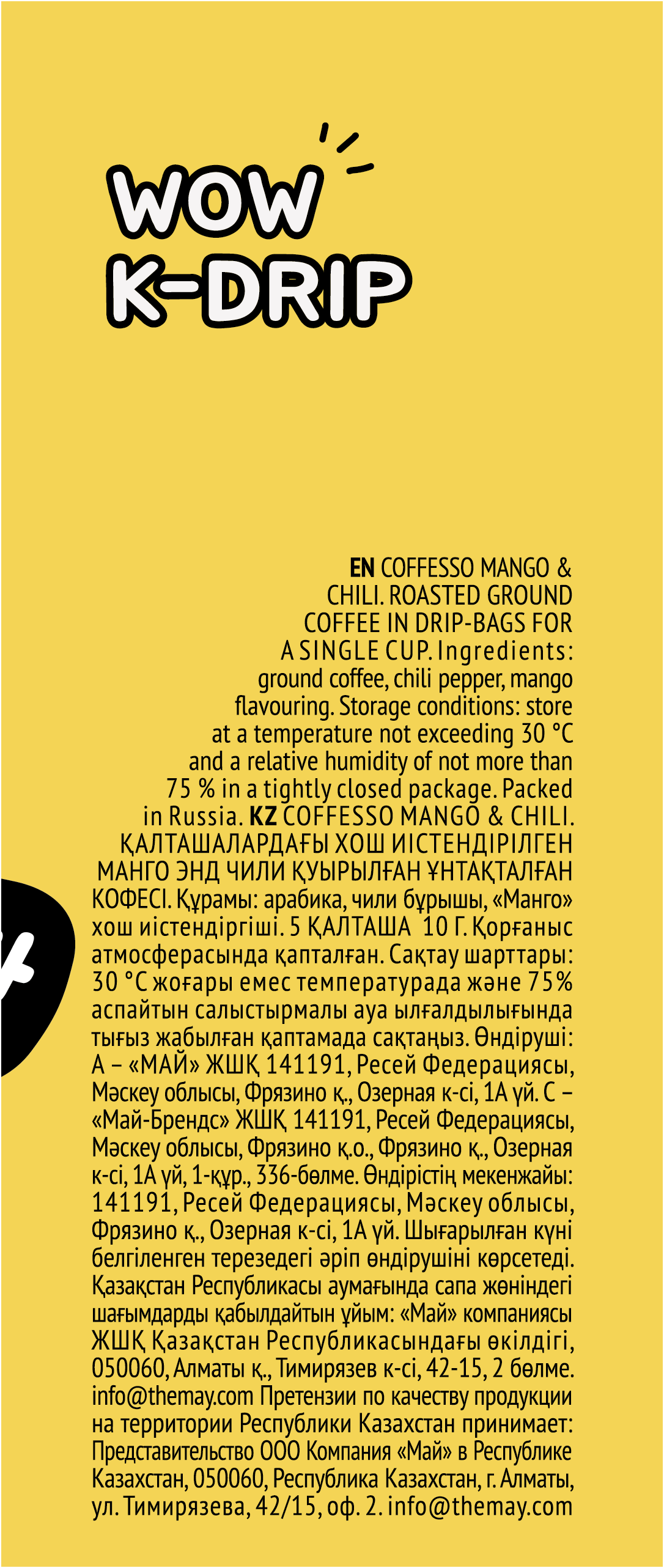 Кофе в дрип-пакетах Coffesso MANGO &CHILI - фото 17