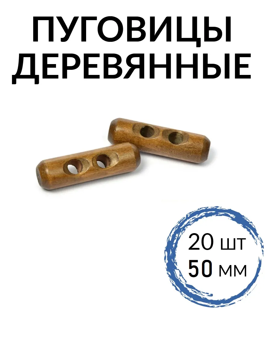 Набор для творчества TBY шитье деревянные пуговицы - фото 1