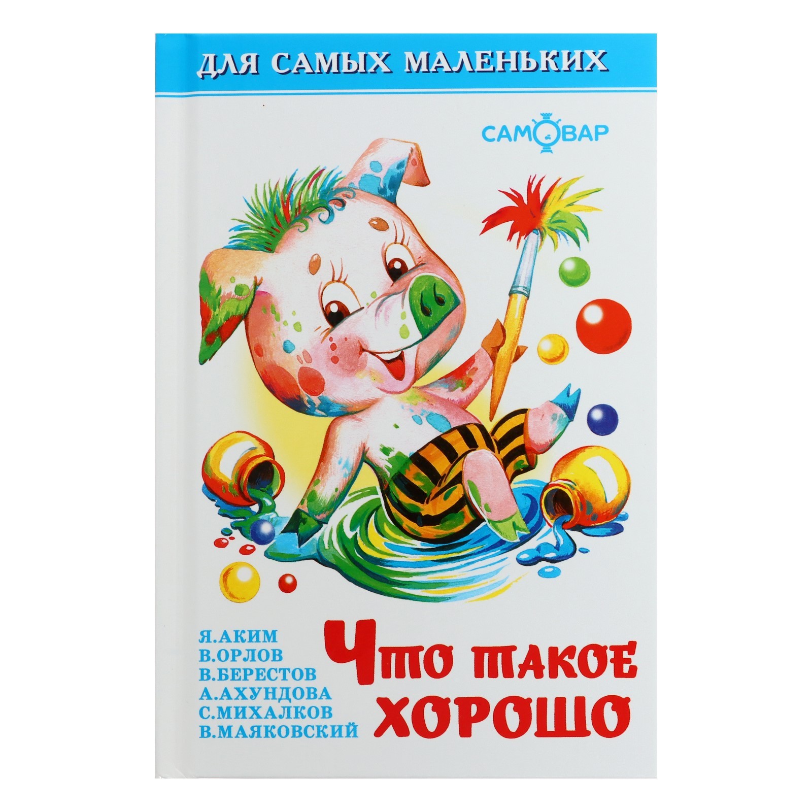 ДСМ Самовар Что такое хорошо - фото 1