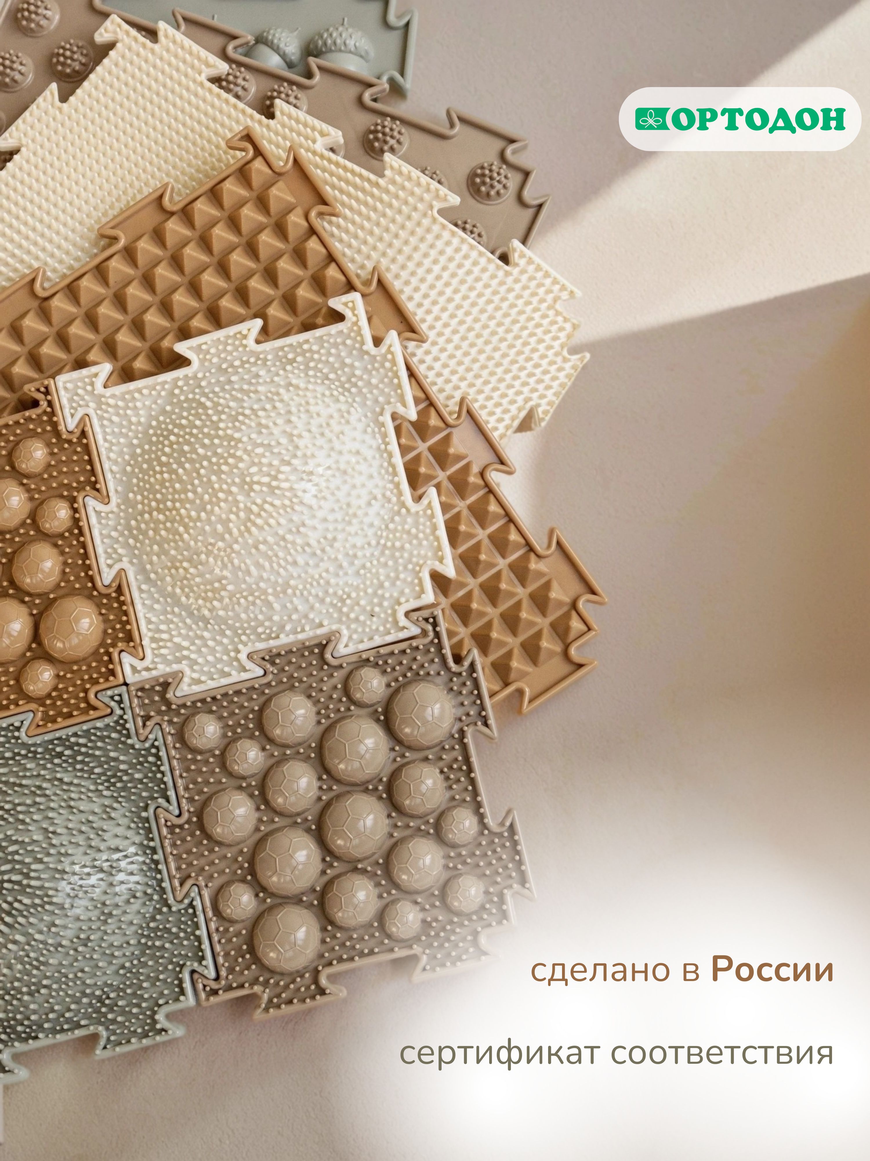 Коврик-пазл Ортодон 8 пазлов - цвет шоколадный 26 x 26 см - фото 10