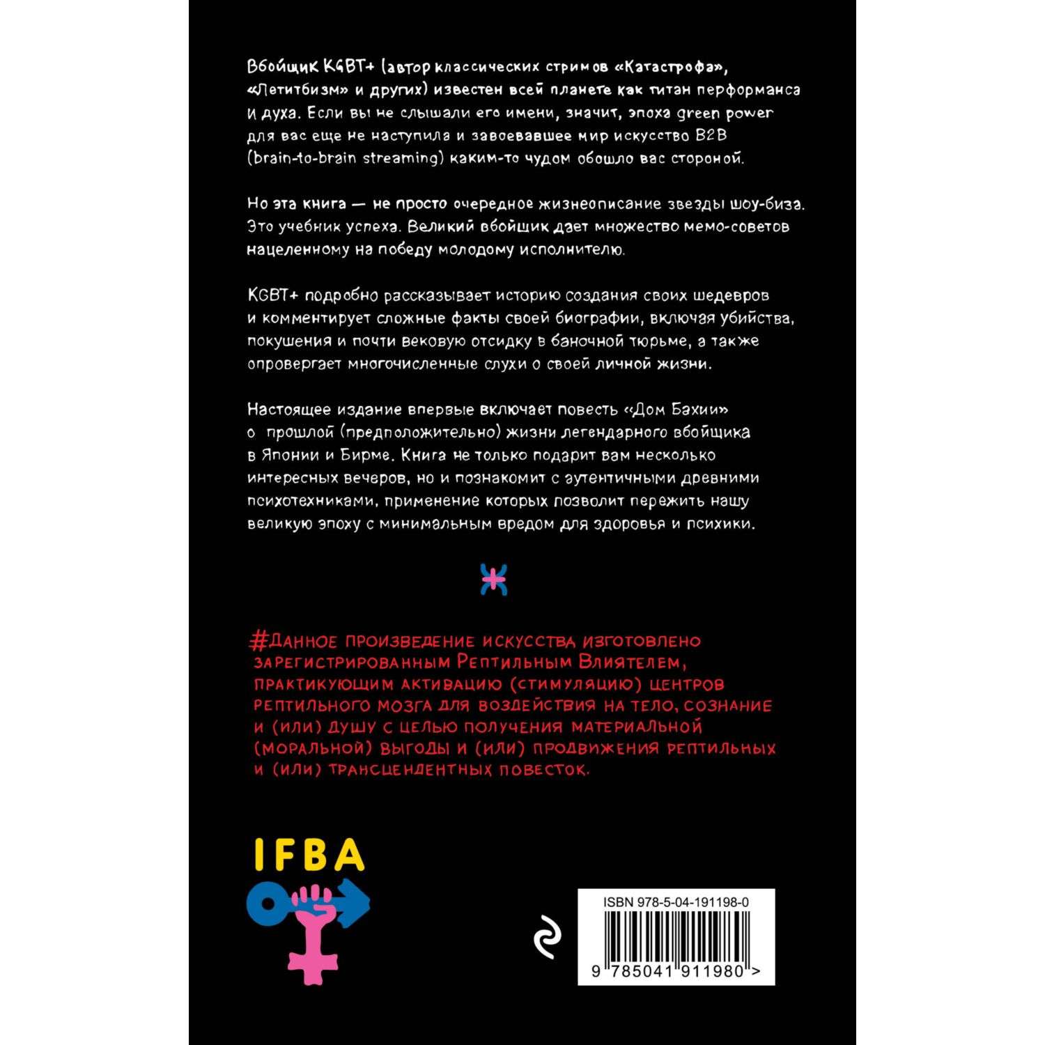 Книга Эксмо KGBT+ - фото 10