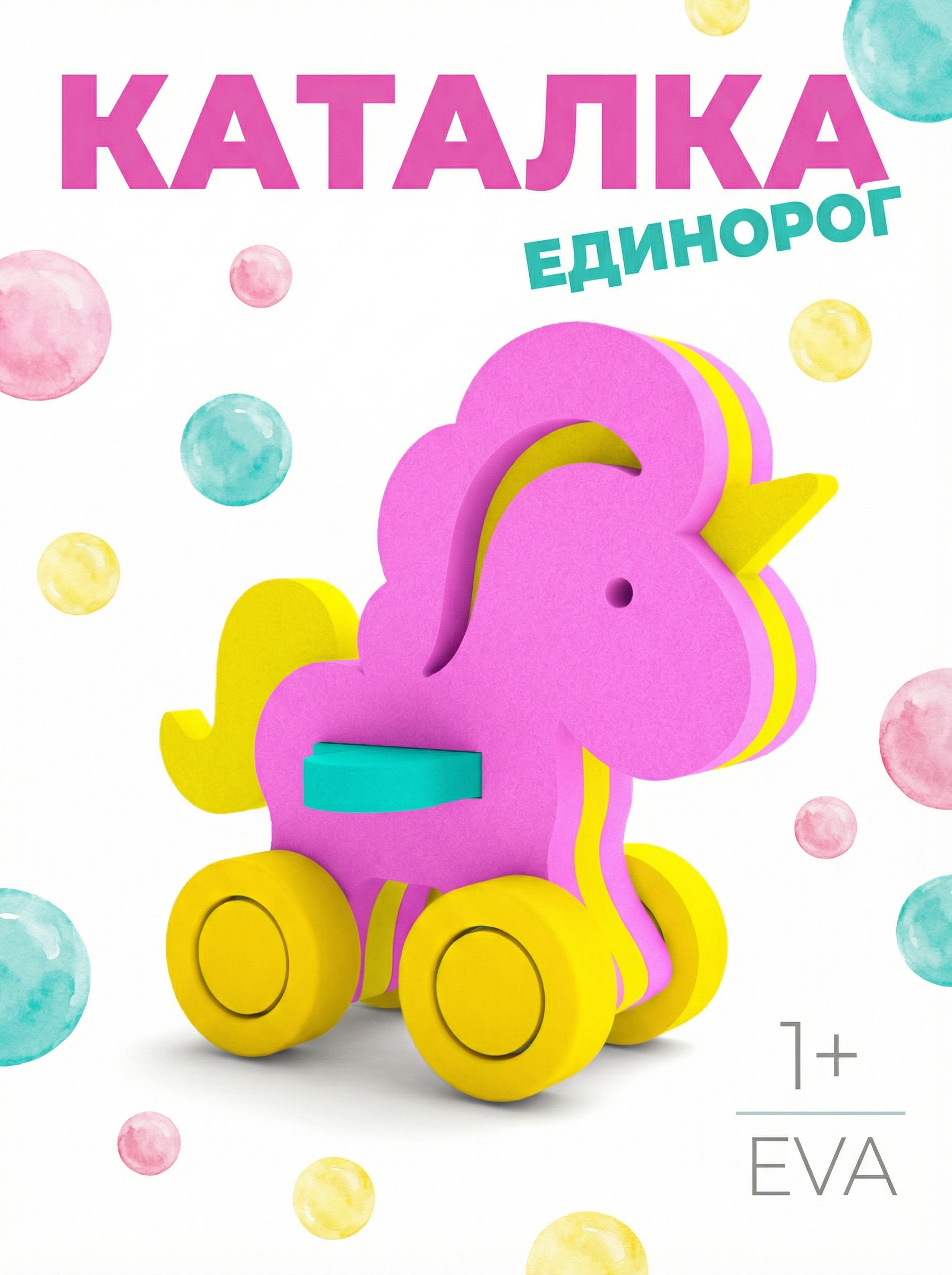Игрушка ElBascoToys каталка - фото 1