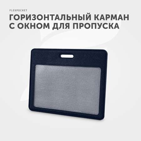 Бейдж Flexpocket