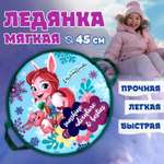 Ледянка Enchantimals 45 см Enchantimals
