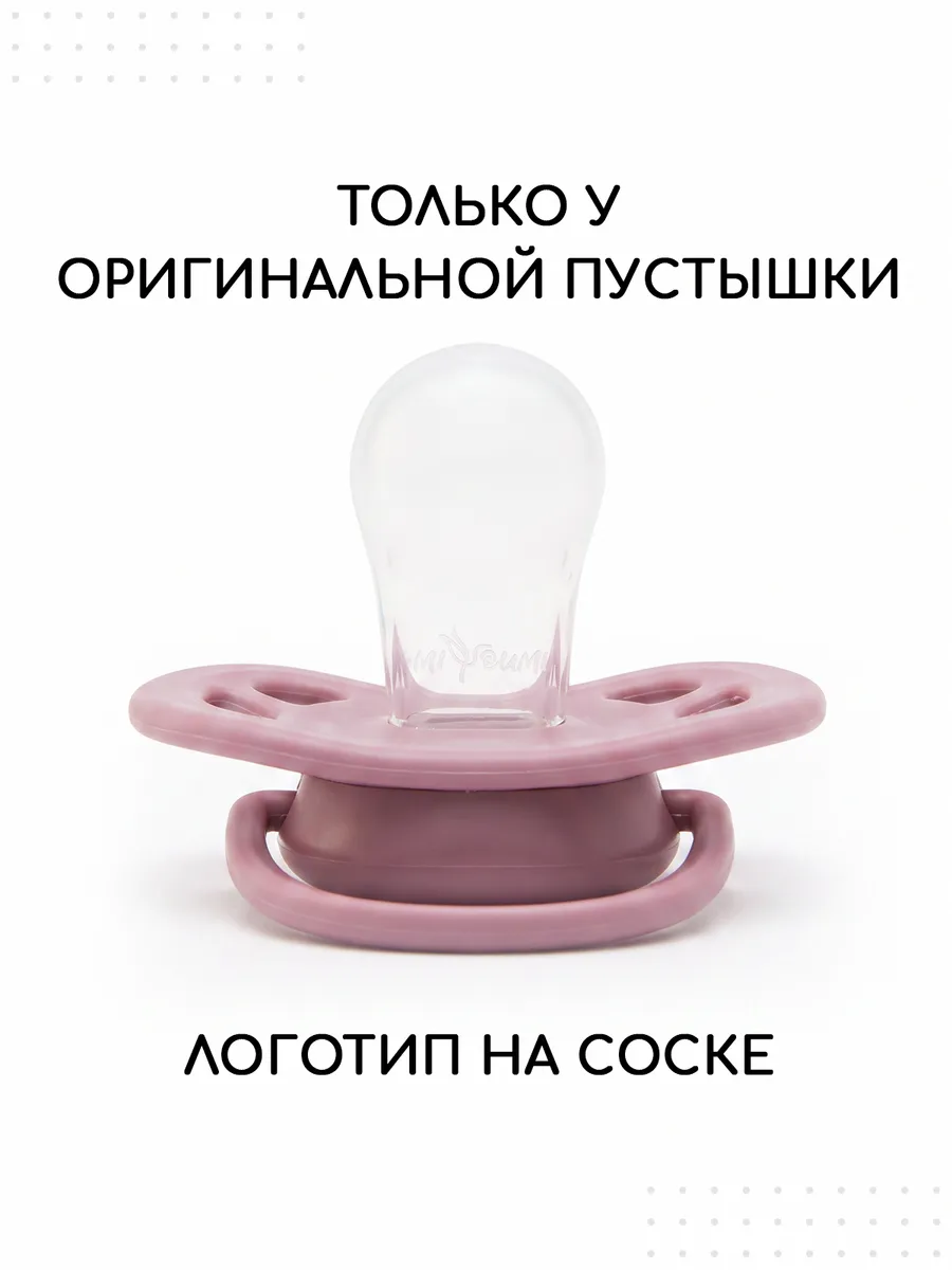 Пустышка Miyoumi анатомическая от 6 мес. 2 шт. - фото 10