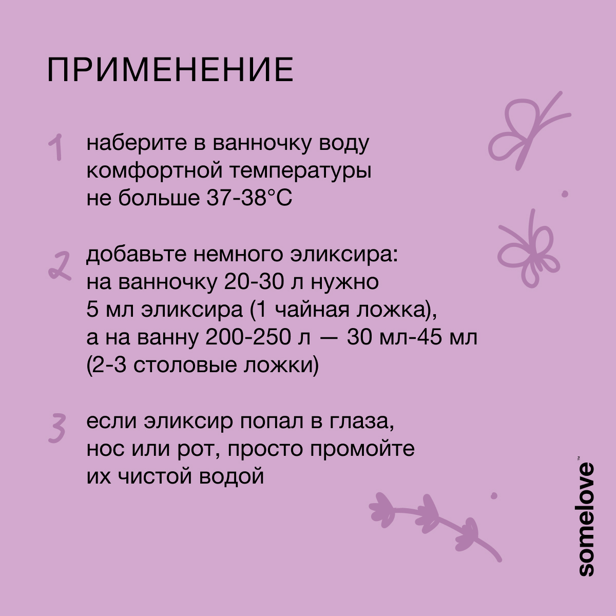 Экстракт somelove - фото 12