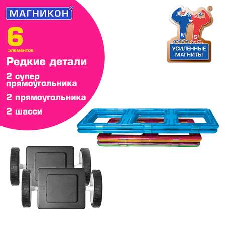 Конструктор МАГНИКОН Автошасси магнитный