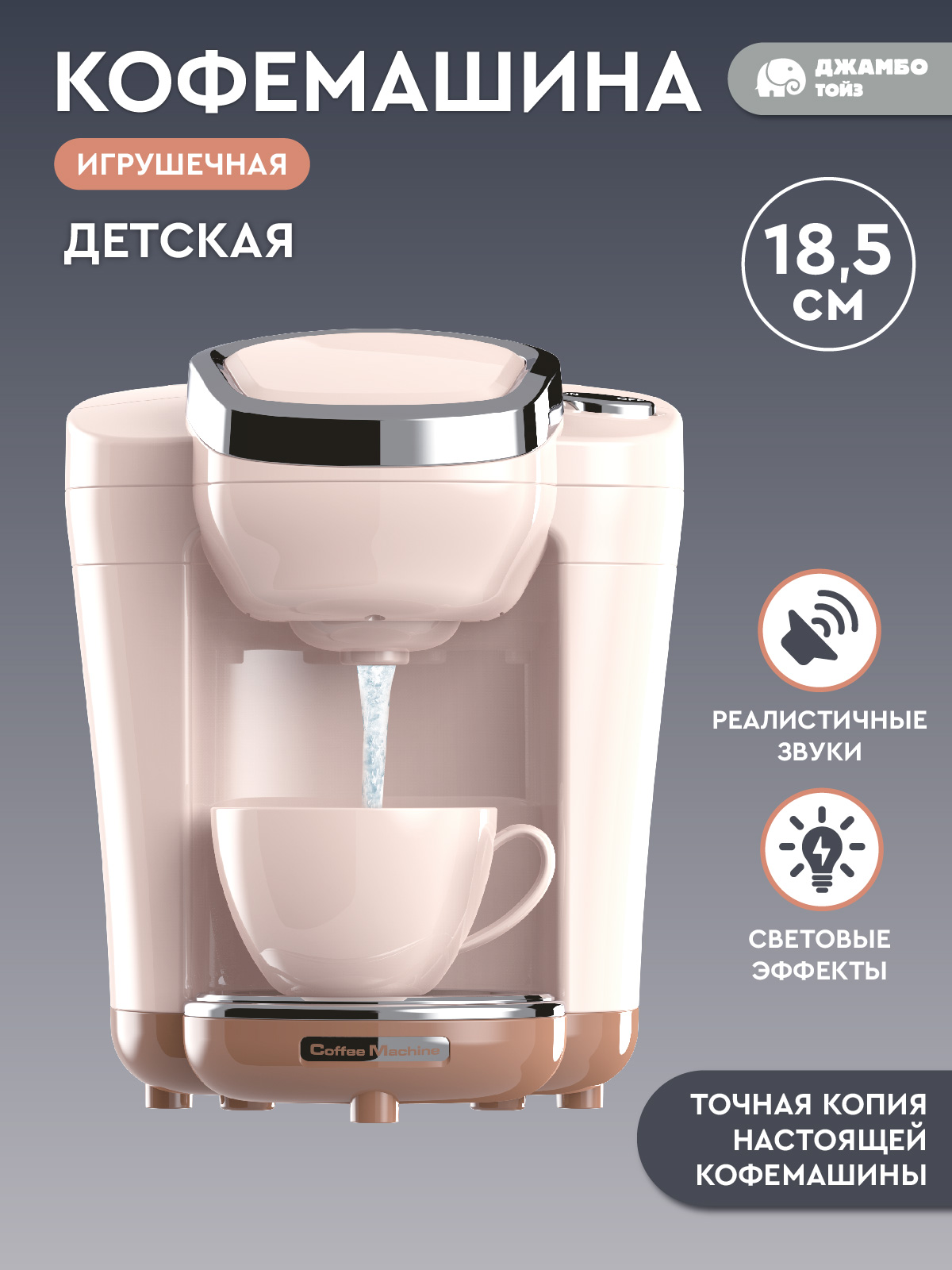 Игрушка AMORE BELLO кофемашина - фото 2