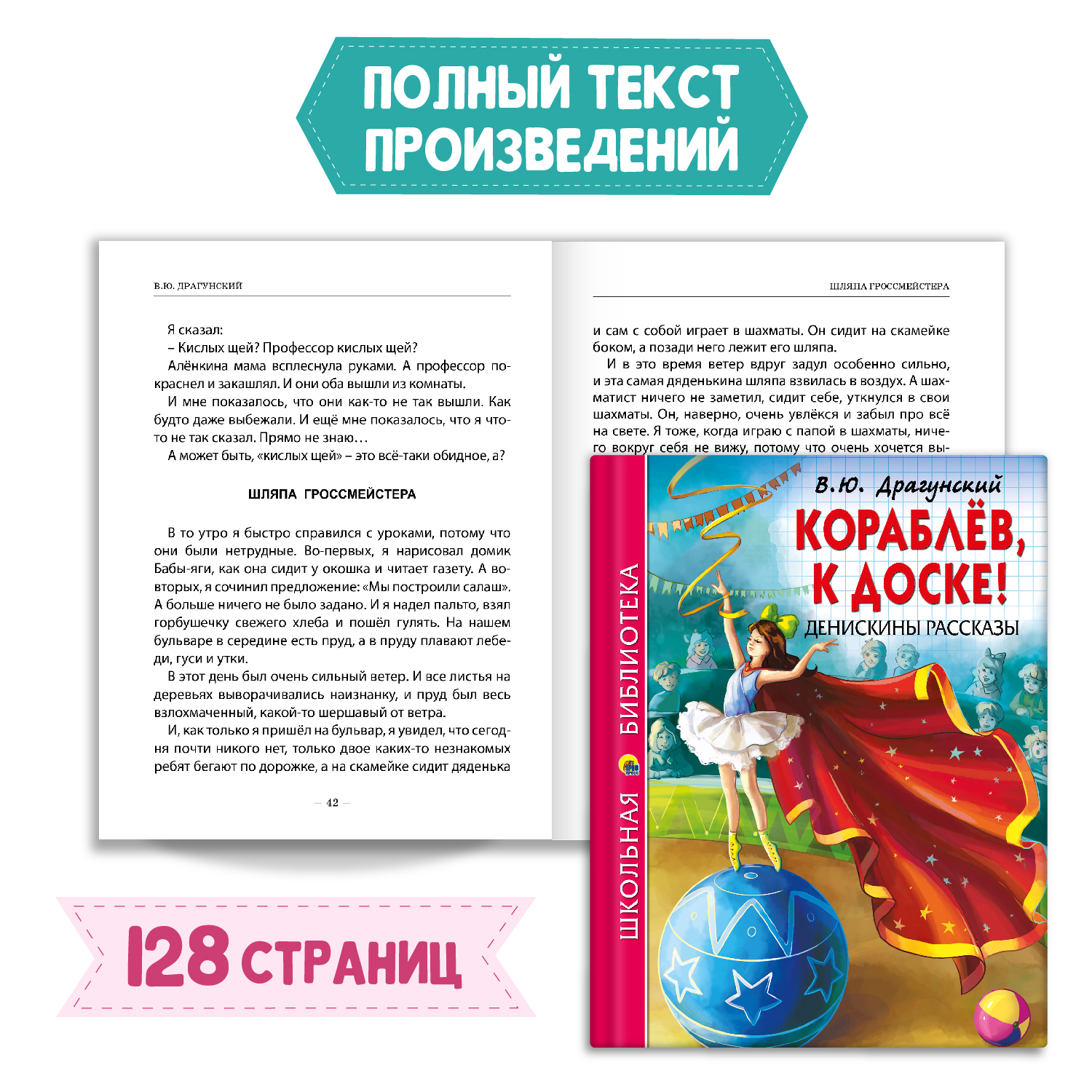 Книга Проф-Пресс Денискины рассказы В. Драгунский+Читательский дневник 1-11 кл. 2 предмета в уп - фото 2