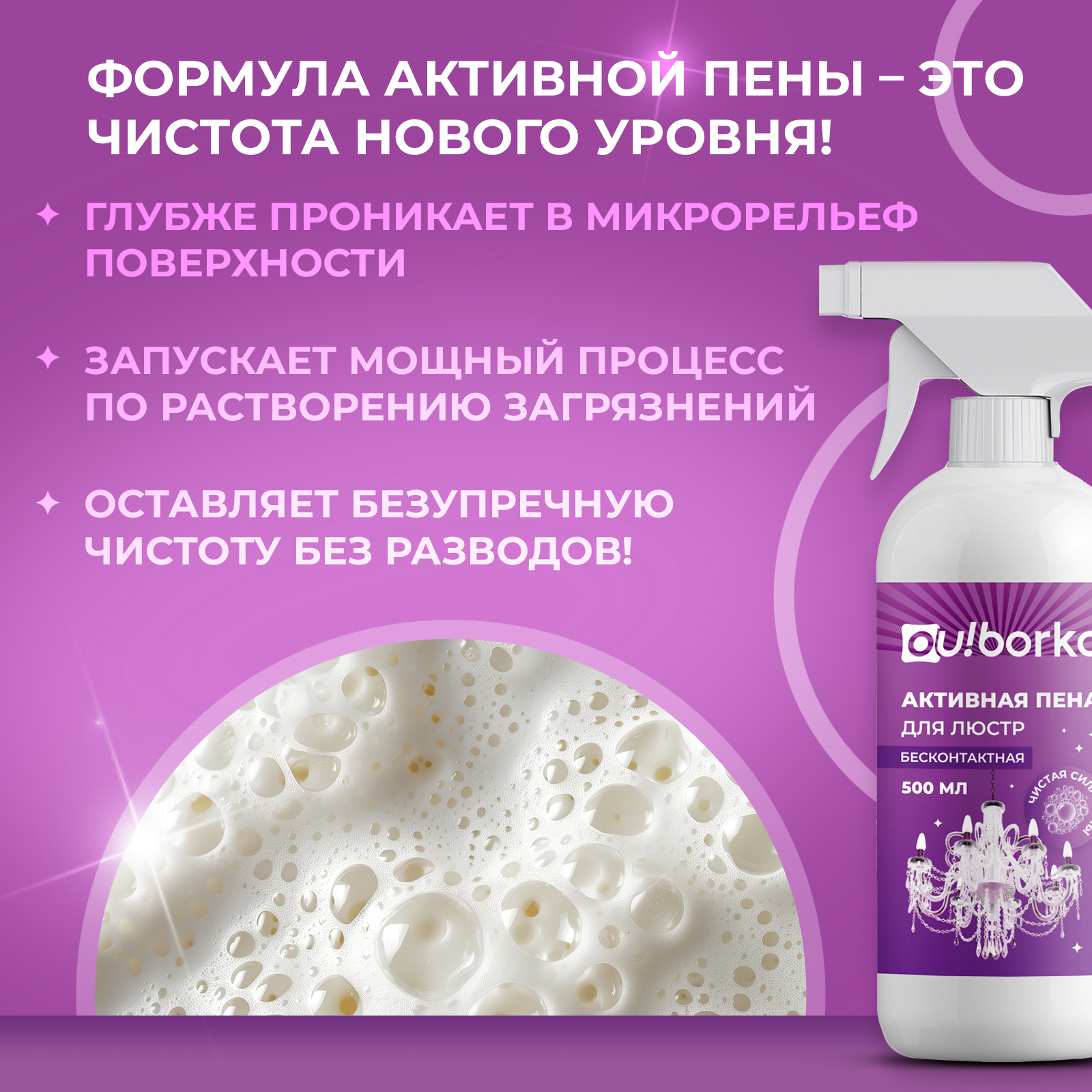 Чистящее средство Ou!borka 500 мл для люстр 1 упак. - фото 2