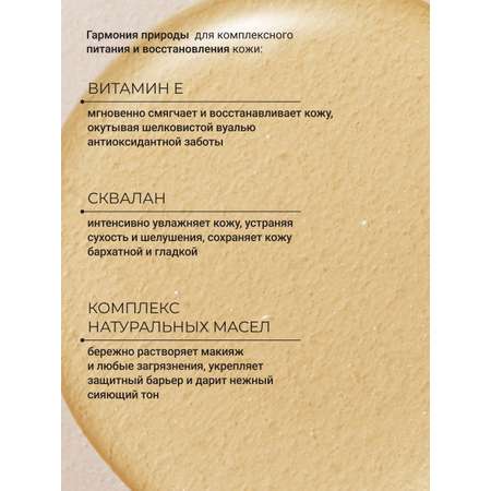 Масло Zeitun Гидрофильное 150 мл
