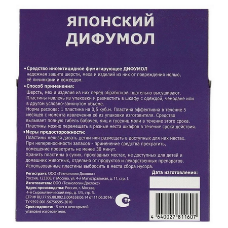 Пластины от моли Дохлокс Сгинь! Японский дифумол 10 шт