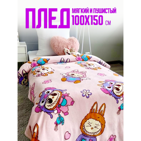 Плед Павлинка Аэро Софт Лабубу 100 x 150 см