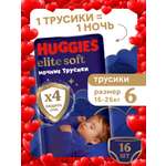Трусики Huggies Elite Soft ночные 6 (15-25 кг) 16 шт.