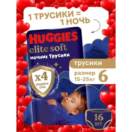 Трусики Huggies Elite Soft ночные 6 (15-25 кг) 16 шт.