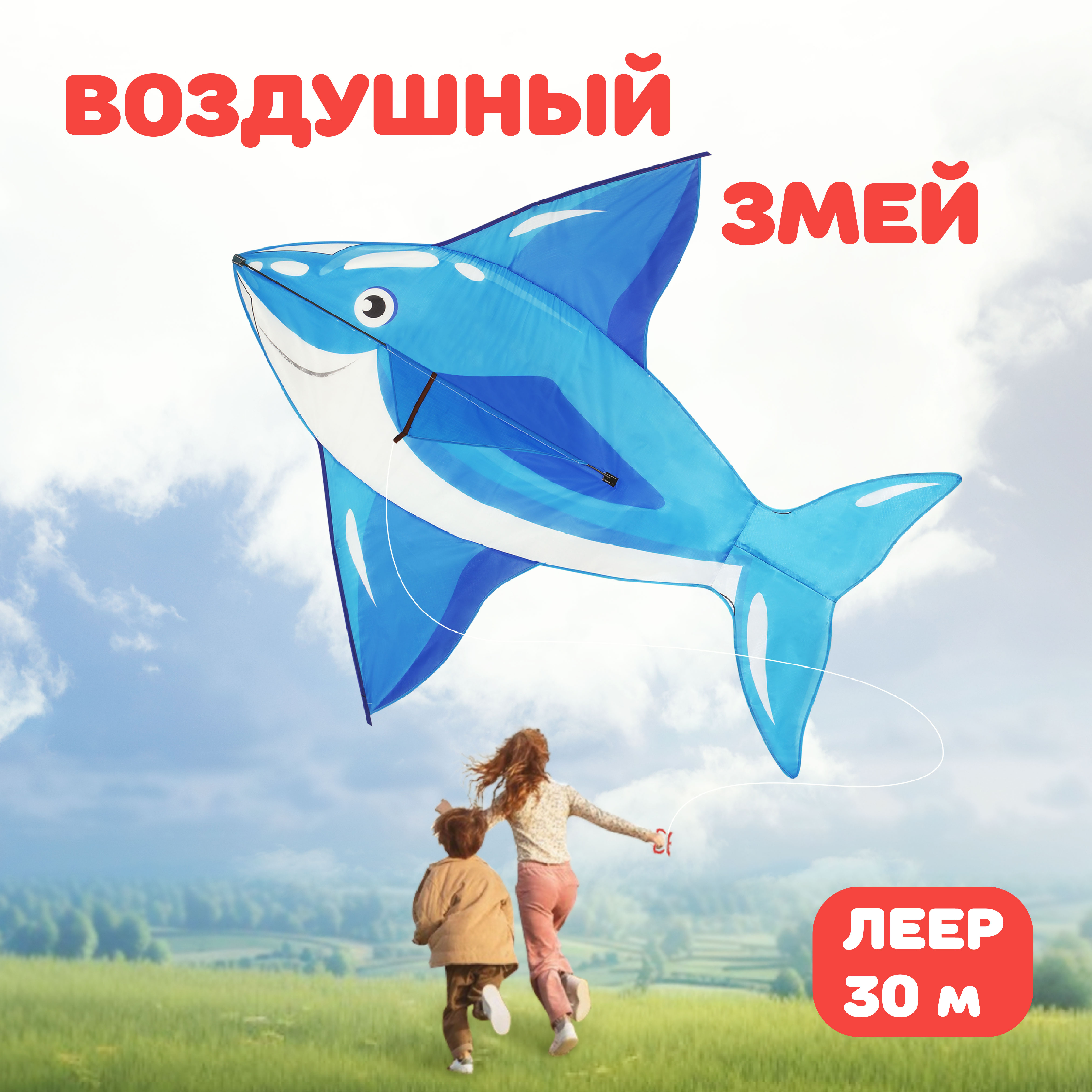 Воздушный змей Наша Игрушка для детей большой 130х145 см - фото 1
