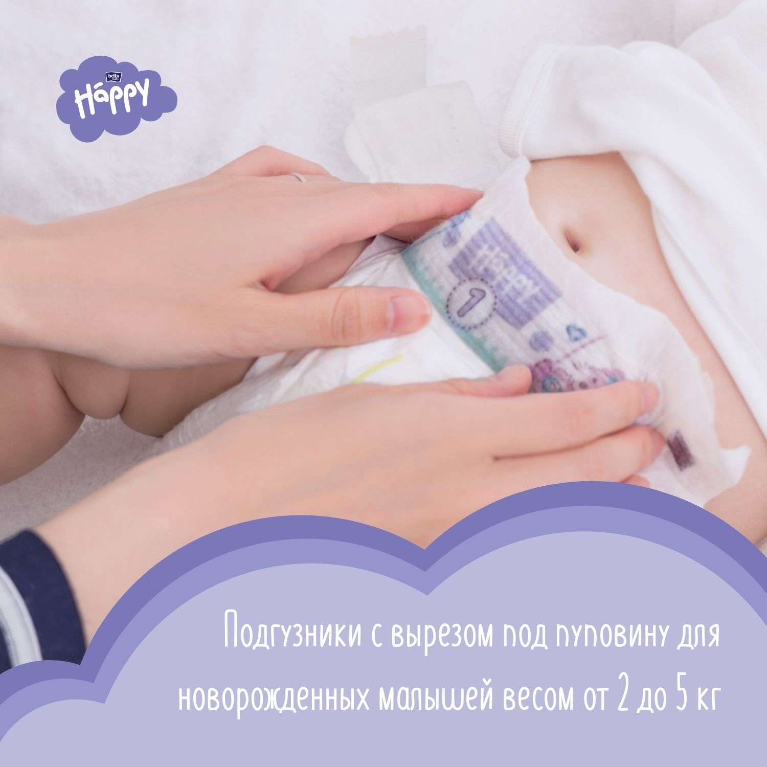 Подгузники Bella baby Happy для новорожденных NB (2-5 кг) 42 шт. - фото 2