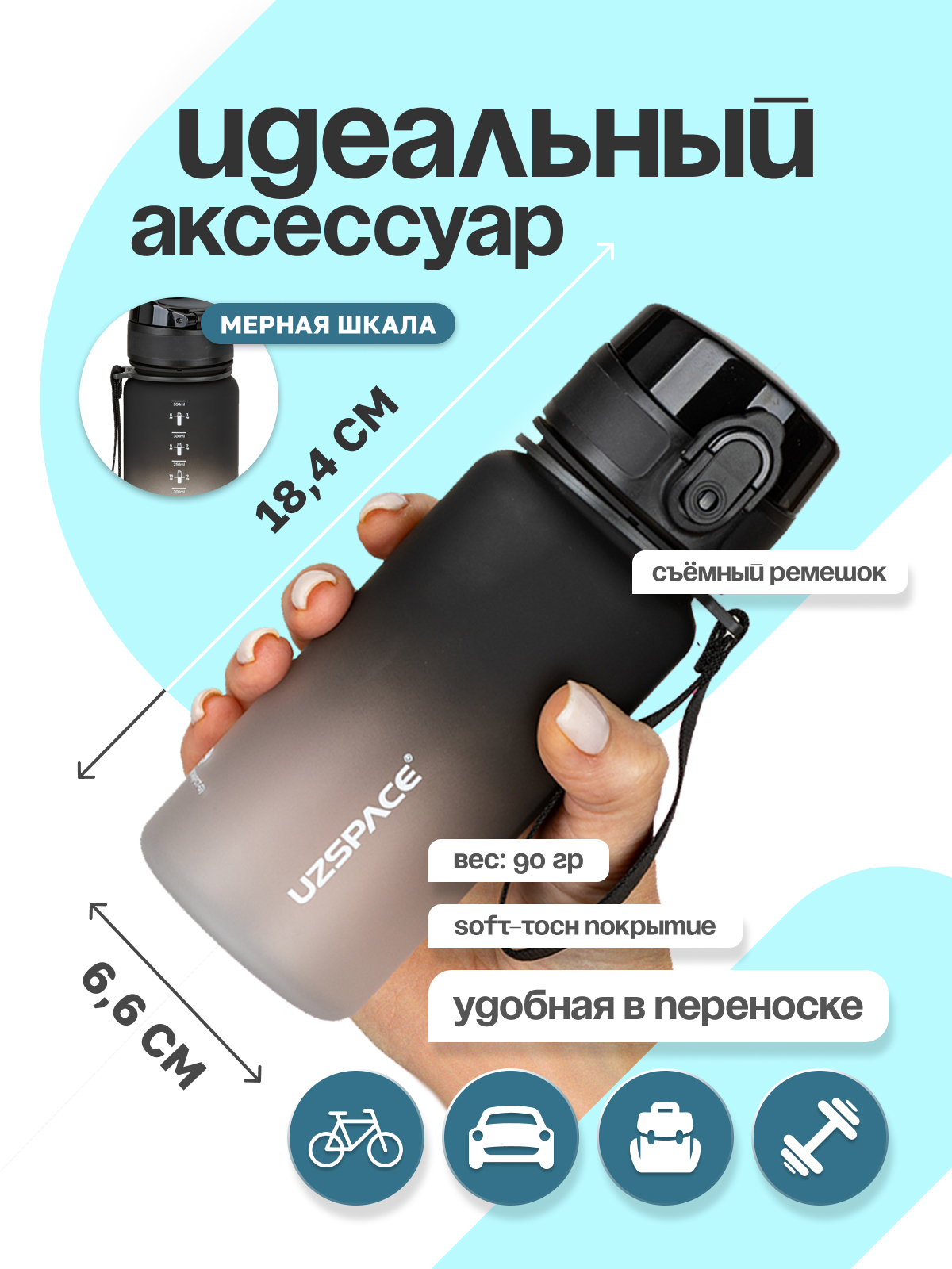 Бутылка UZSPACE 350 мл - фото 3