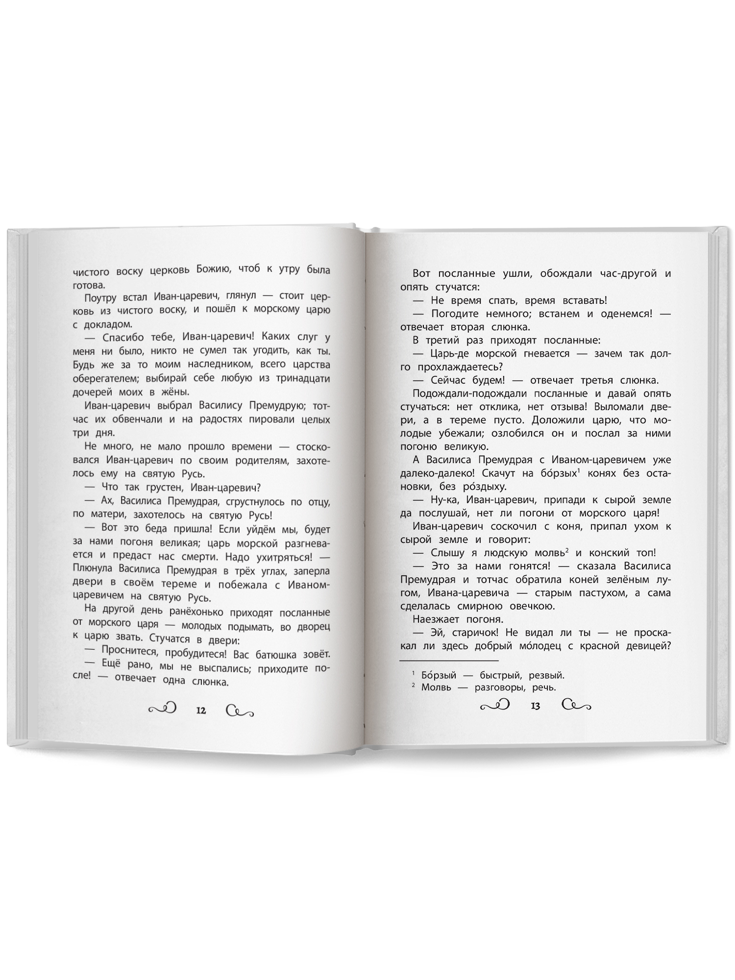 Хрестоматия по чтению. Сказки моря Феникс Книга - фото 10