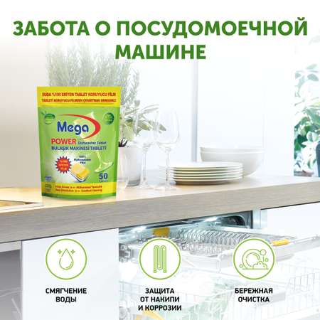 Таблетки для ППМ Mega_ All in One