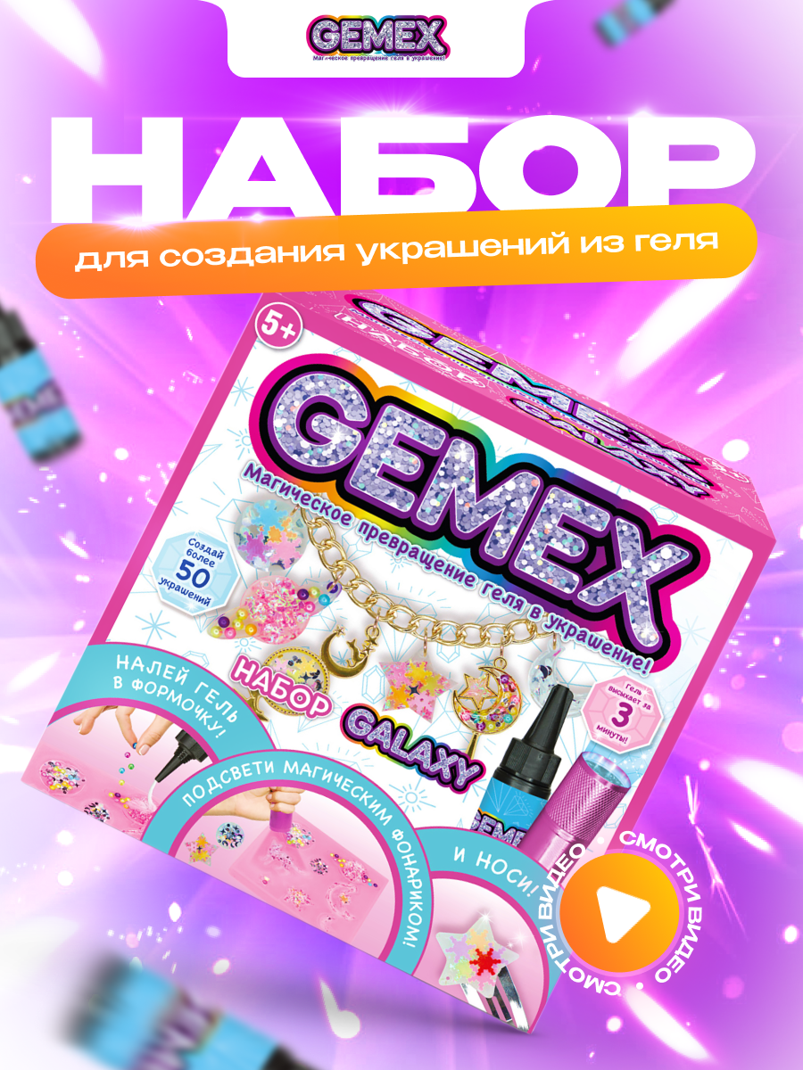 Набор для творчества GEMEX Galaxy - фото 4
