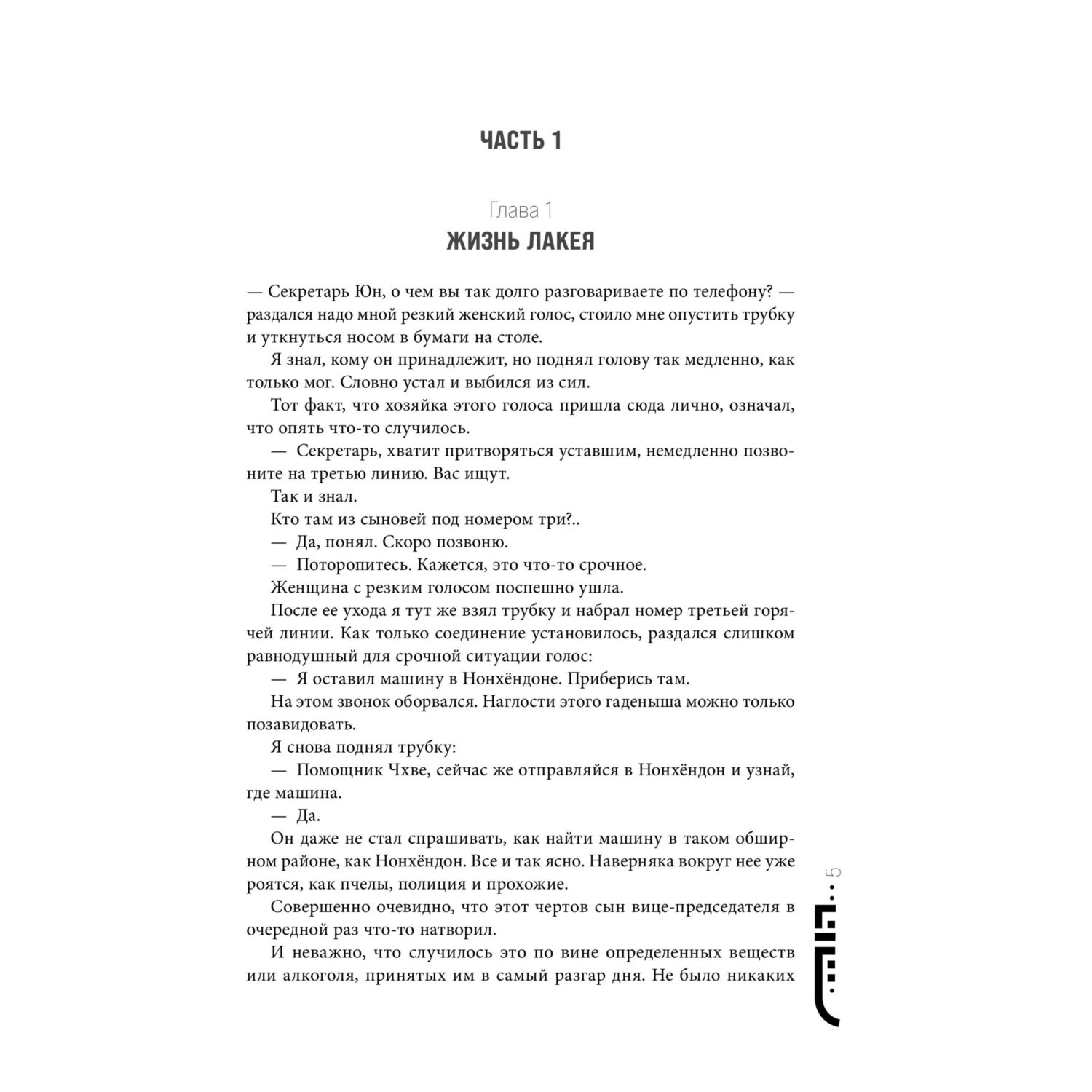 Книга Эксмо Младший сын семьи чеболя Новелла Том 1 - фото 3