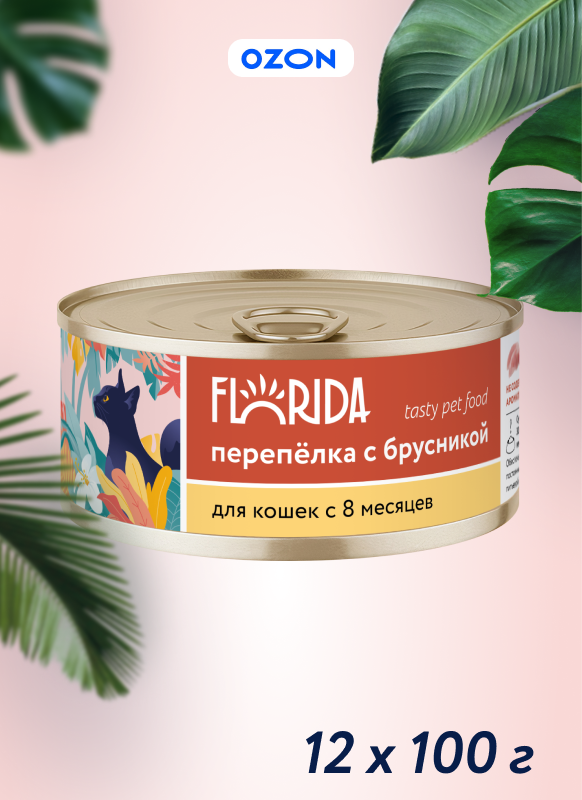 Консервы для кошек Florida Перепелка с брусникой 100г - фото 1