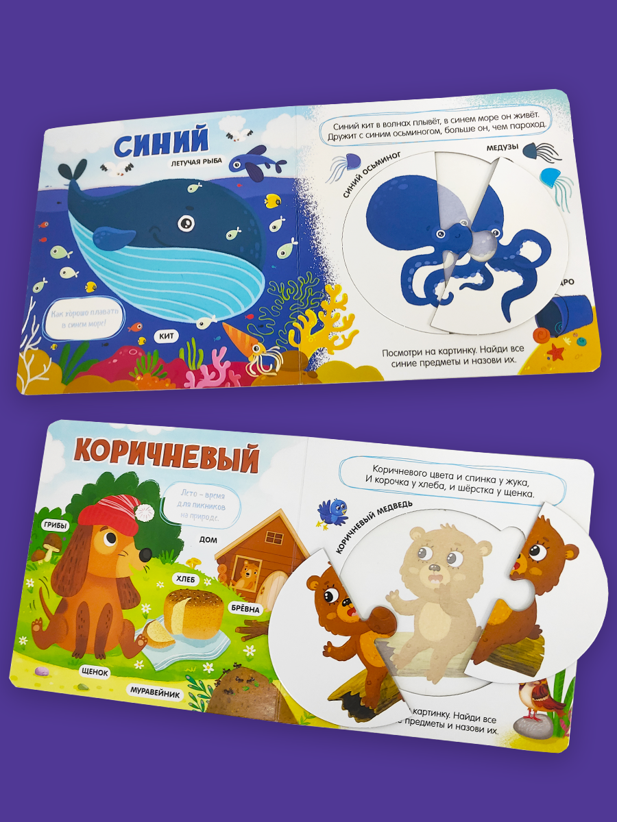 Книга Malamalama с пазлами Цвета - фото 3